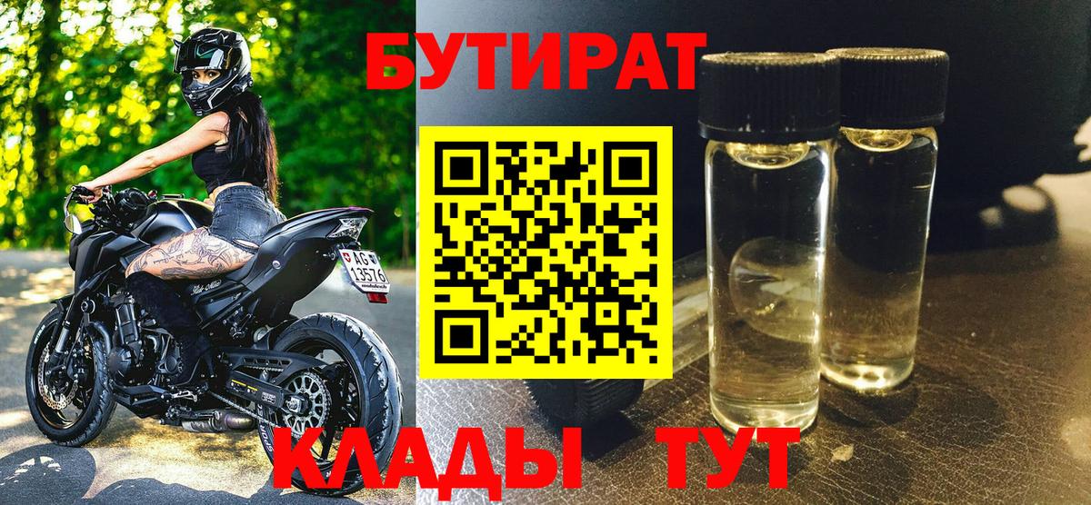 БУТИРАТ 1.4BDO Соль-Илецк