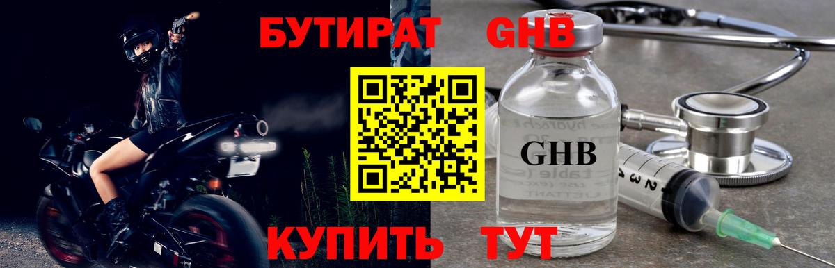 Соль-Илецк  БУТИРАТ  Вход с VPN  БУТИРАТ BDO 