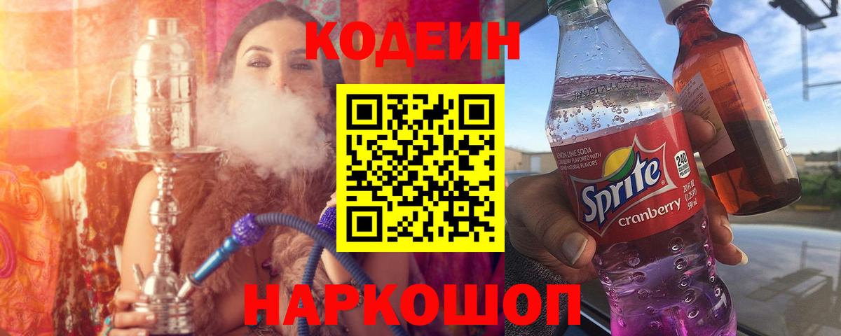 где можно купить   Кодеиновый сироп Lean напиток Lean (лин)  Вход с VPN  Соль-Илецк  Codein напиток Lean (лин) 