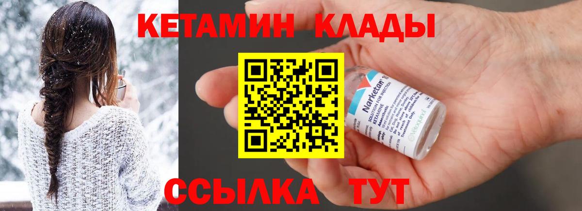 КЕТАМИН ketamine Соль-Илецк