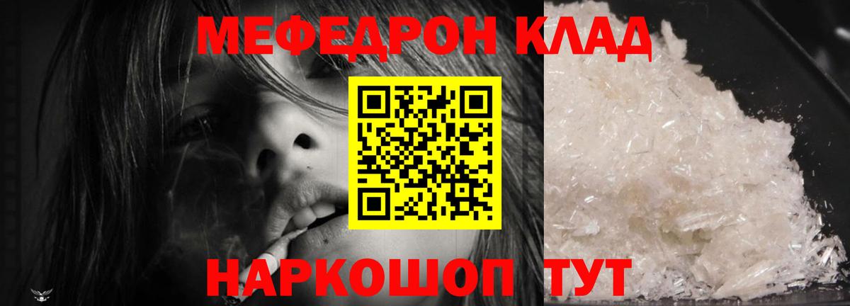 МЯУ-МЯУ мяу мяу  МЯУ-МЯУ 4 MMC  Соль-Илецк  МЯУ-МЯУ  Мефедрон  Вход с VPN 