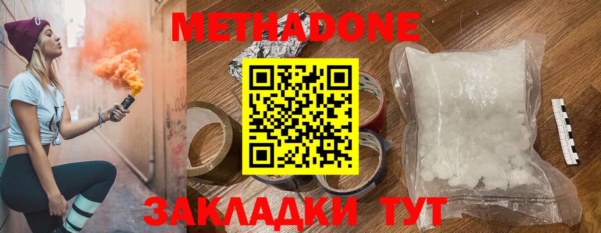 МЕТАДОН кристалл  МЕТАДОН VHQ  Вход с VPN  Соль-Илецк 