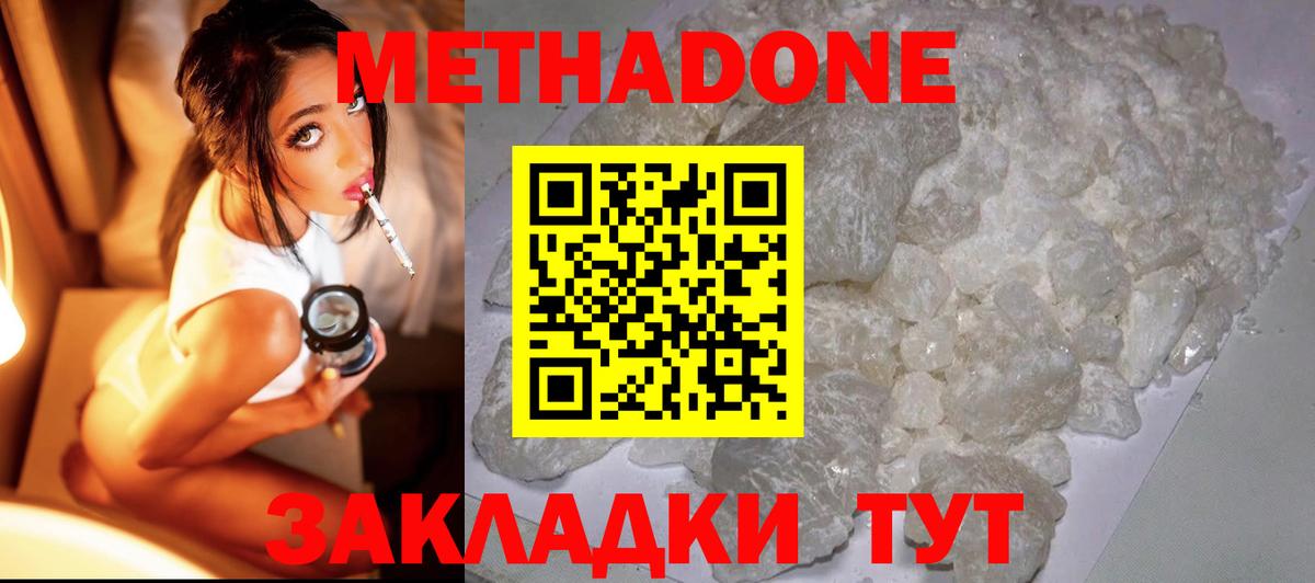 МЕТАДОН VHQ Соль-Илецк